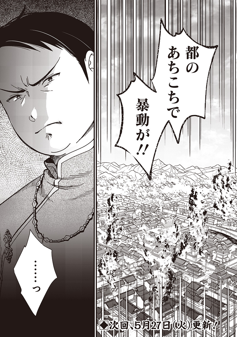 Koutei no Mago ni Tensei suru Koutei Chap 36 - Next Chap 37