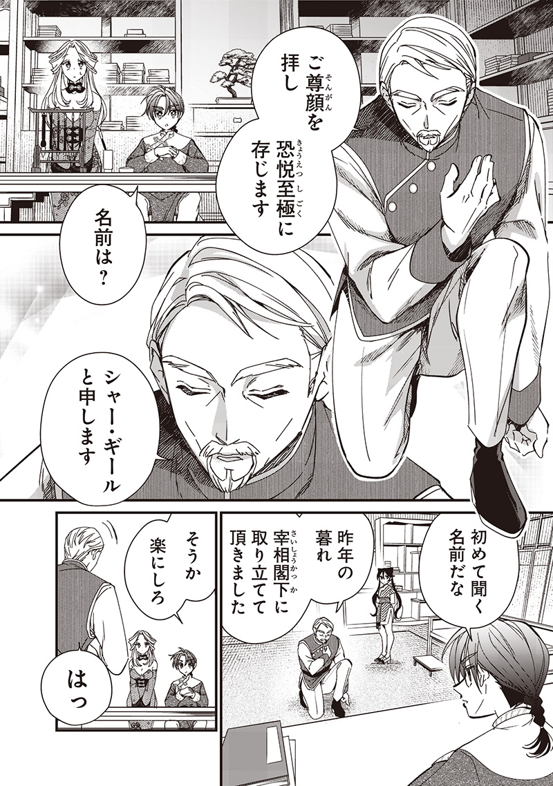Koutei no Mago ni Tensei suru Koutei Chap 36 - Next Chap 37