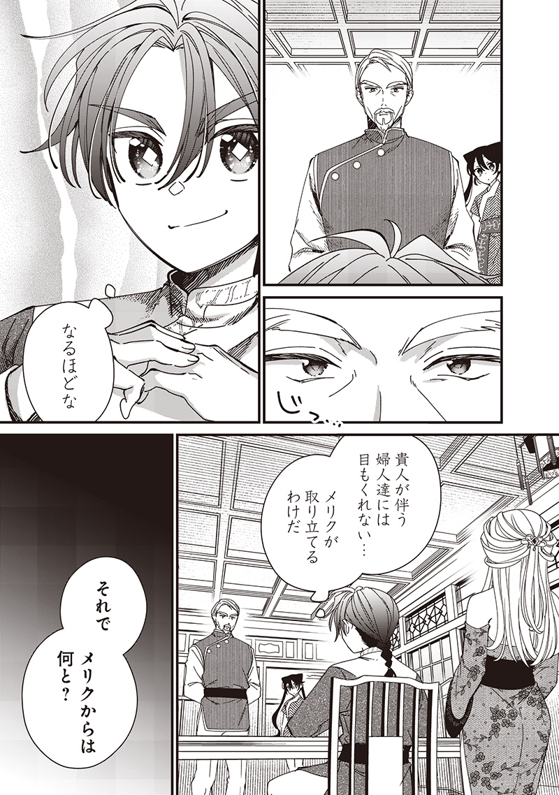 Koutei no Mago ni Tensei suru Koutei Chap 36 - Next Chap 37
