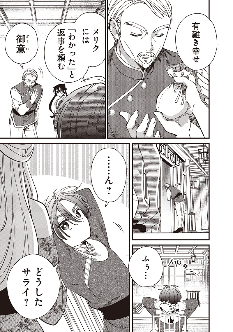 Koutei no Mago ni Tensei suru Koutei Chap 36 - Next Chap 37