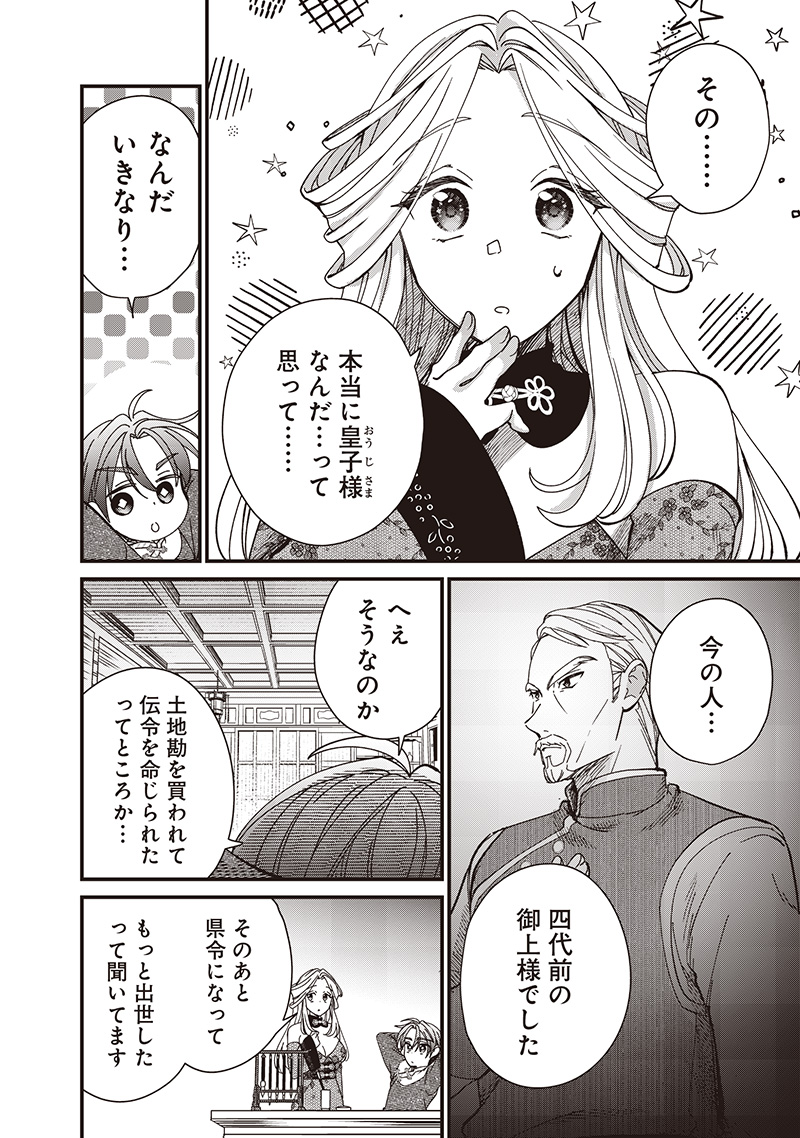 Koutei no Mago ni Tensei suru Koutei Chap 36 - Next Chap 37