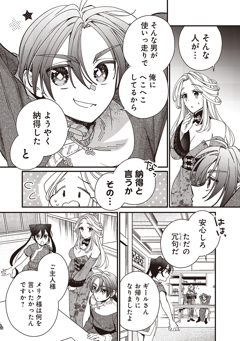 Koutei no Mago ni Tensei suru Koutei Chap 36 - Next Chap 37