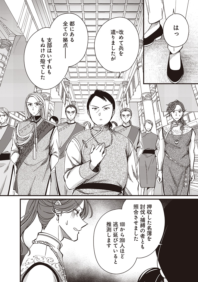Koutei no Mago ni Tensei suru Koutei Chap 37.1 - Next Chap 38.1