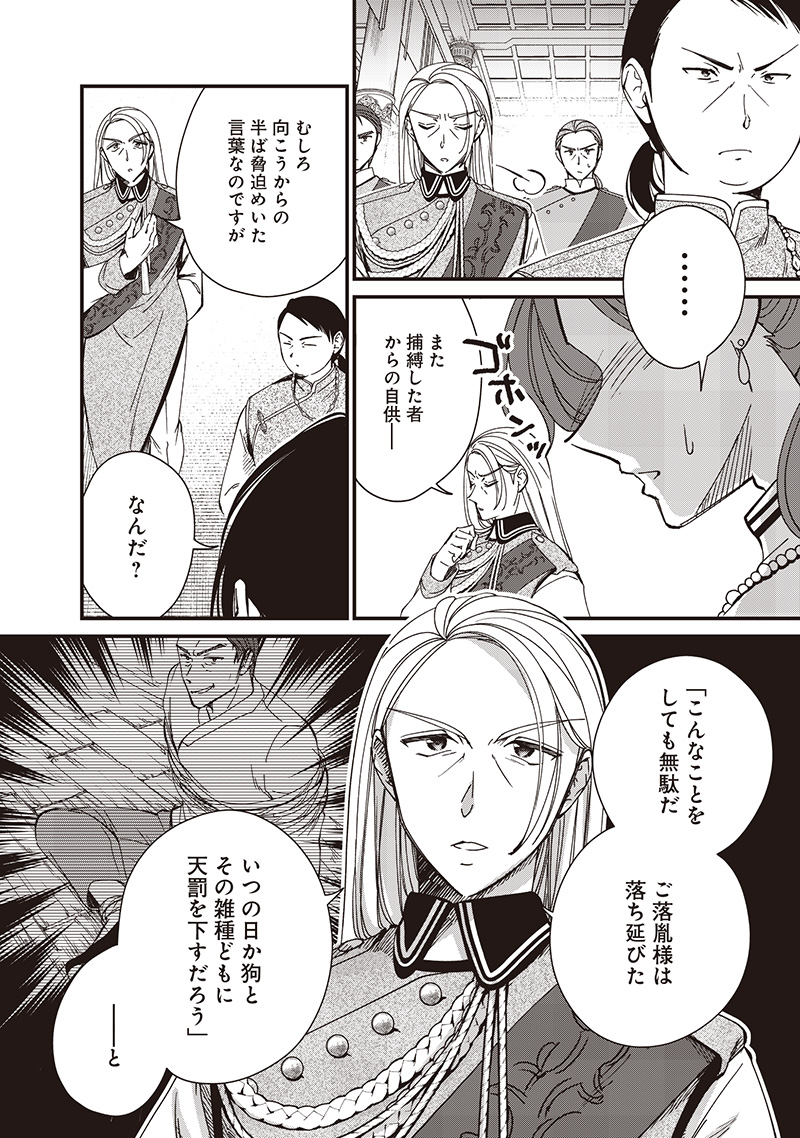 Koutei no Mago ni Tensei suru Koutei Chap 37.1 - Next Chap 38.1