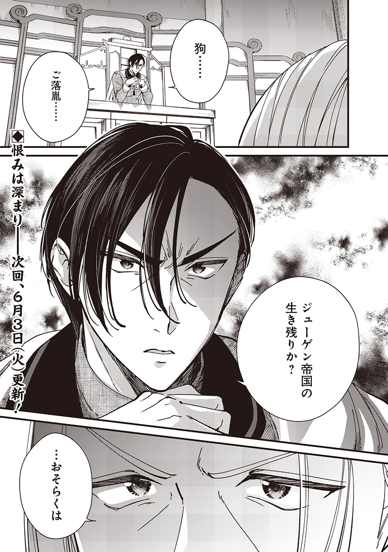 Koutei no Mago ni Tensei suru Koutei Chap 37.1 - Next Chap 38.1