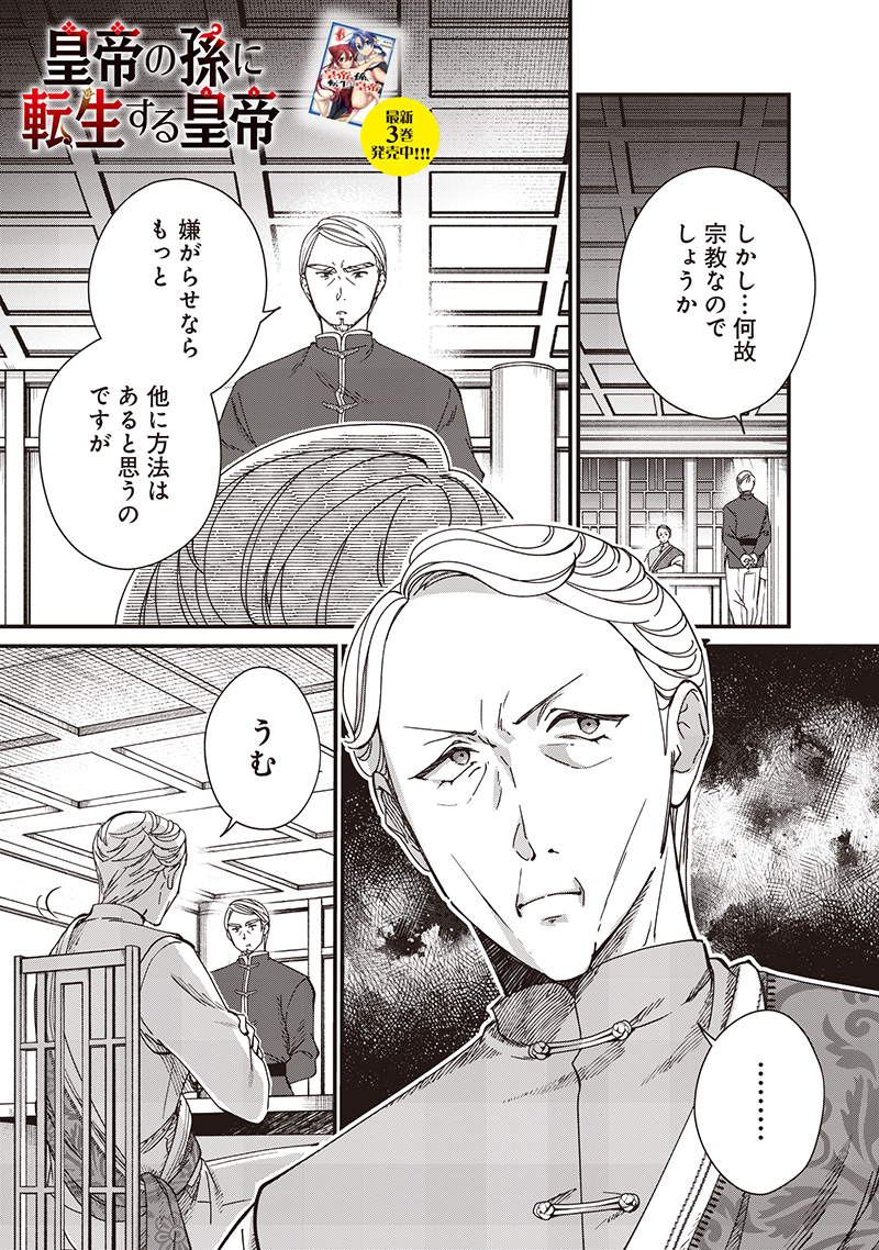Koutei no Mago ni Tensei suru Koutei Chap 37.1 - Next Chap 38.1