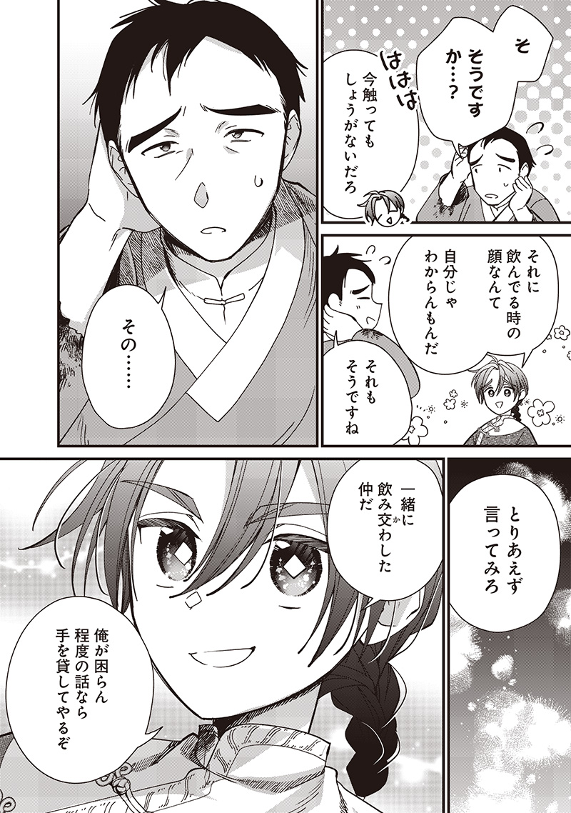 Koutei no Mago ni Tensei suru Koutei Chap 38.1 - Next Chap 39.1