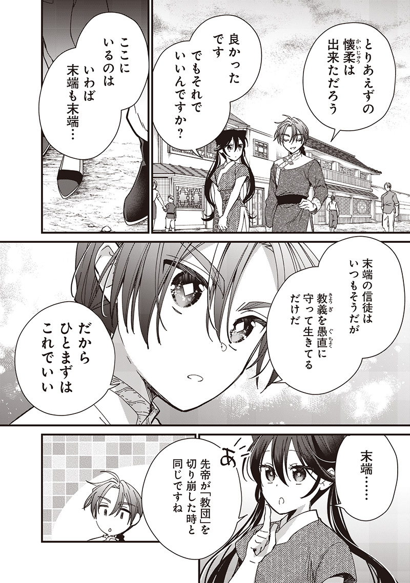 Koutei no Mago ni Tensei suru Koutei Chap 38.1 - Next Chap 39.1