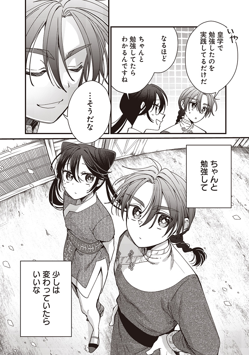 Koutei no Mago ni Tensei suru Koutei Chap 38.1 - Next Chap 39.1