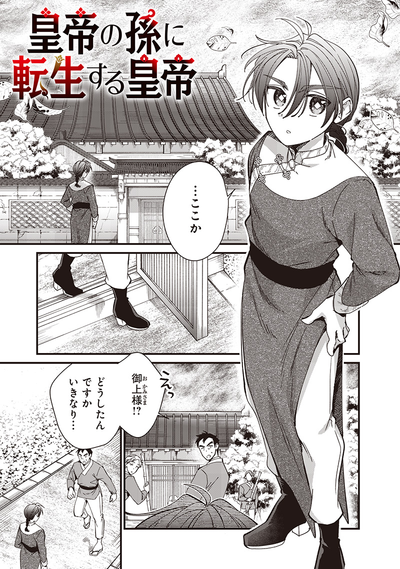 Koutei no Mago ni Tensei suru Koutei Chap 38.1 - Next Chap 39.1