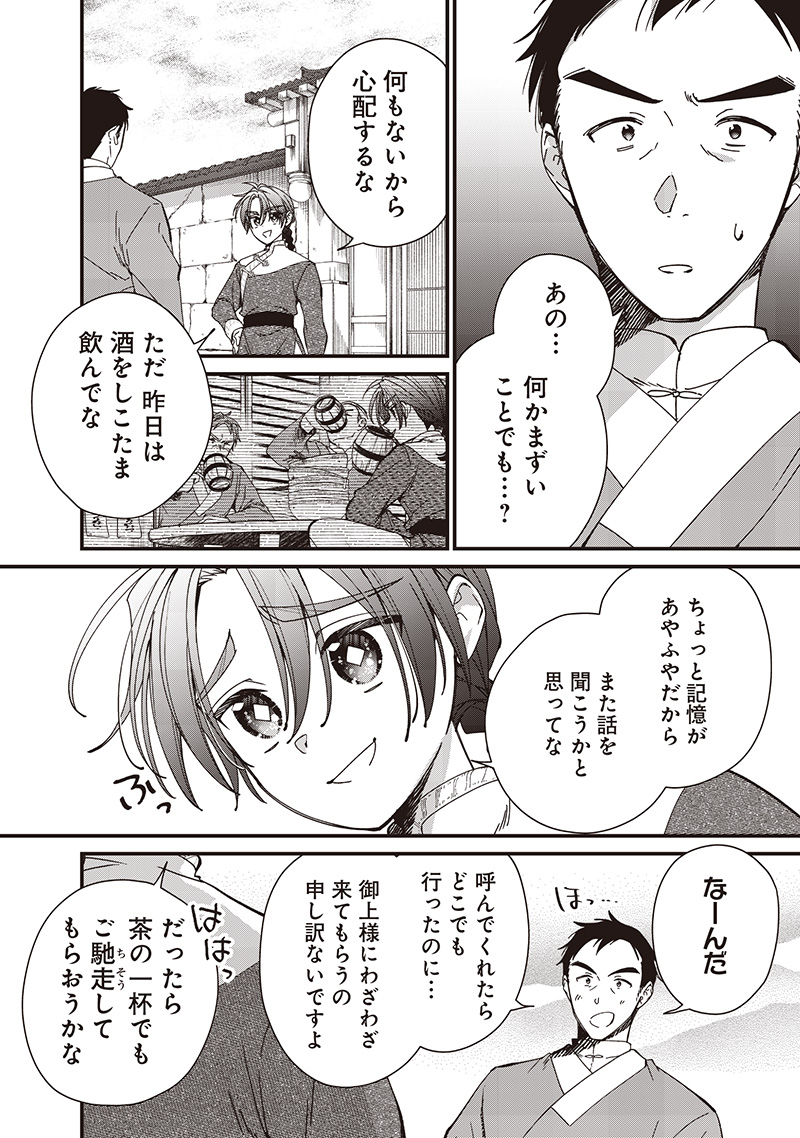 Koutei no Mago ni Tensei suru Koutei Chap 38.1 - Next Chap 39.1
