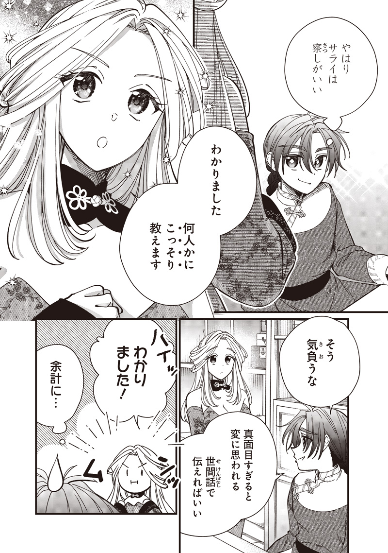 Koutei no Mago ni Tensei suru Koutei Chap 39.2 - Next Chap 40.2