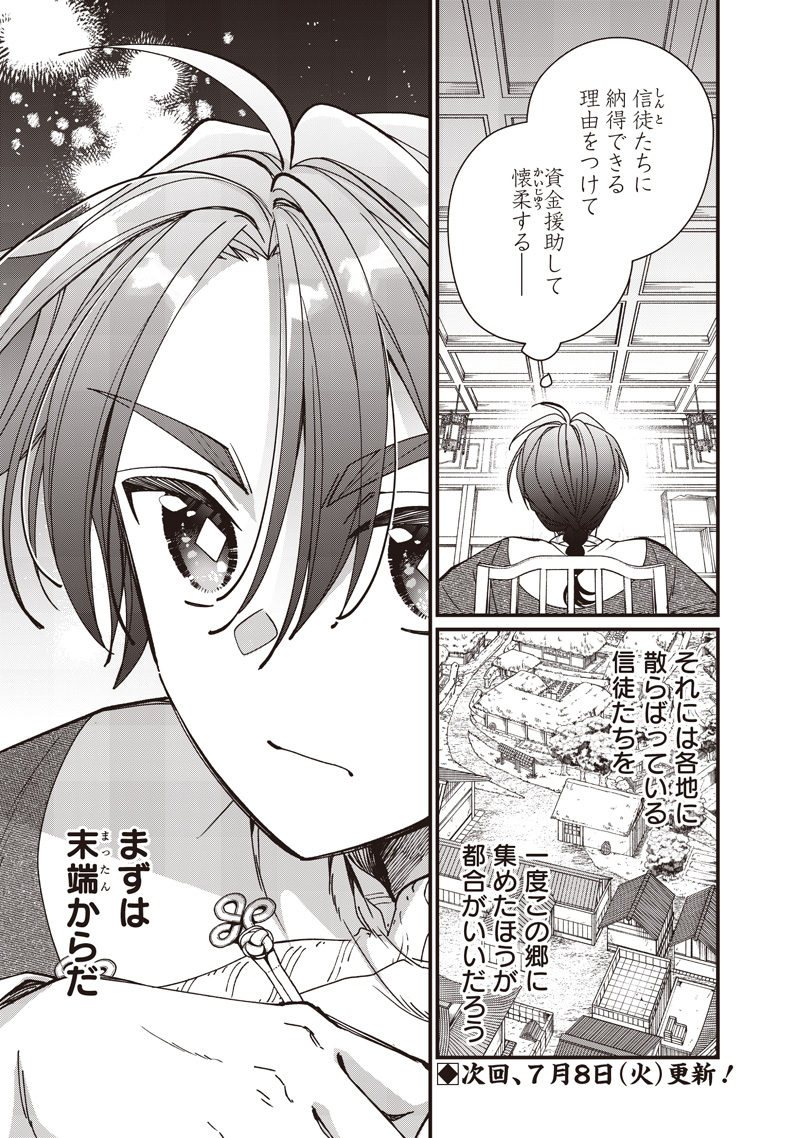 Koutei no Mago ni Tensei suru Koutei Chap 39.2 - Next Chap 40.2