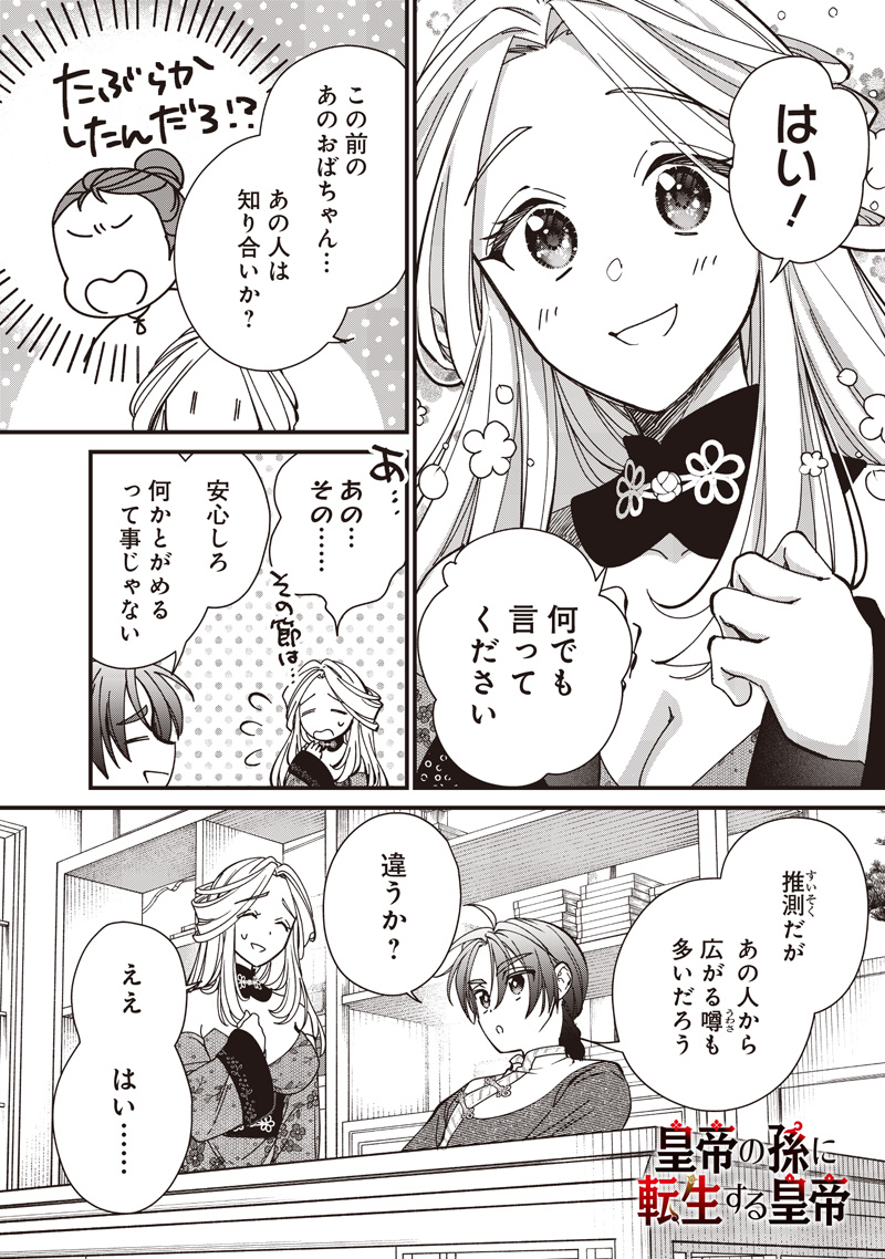 Koutei no Mago ni Tensei suru Koutei Chap 39.2 - Next Chap 40.2