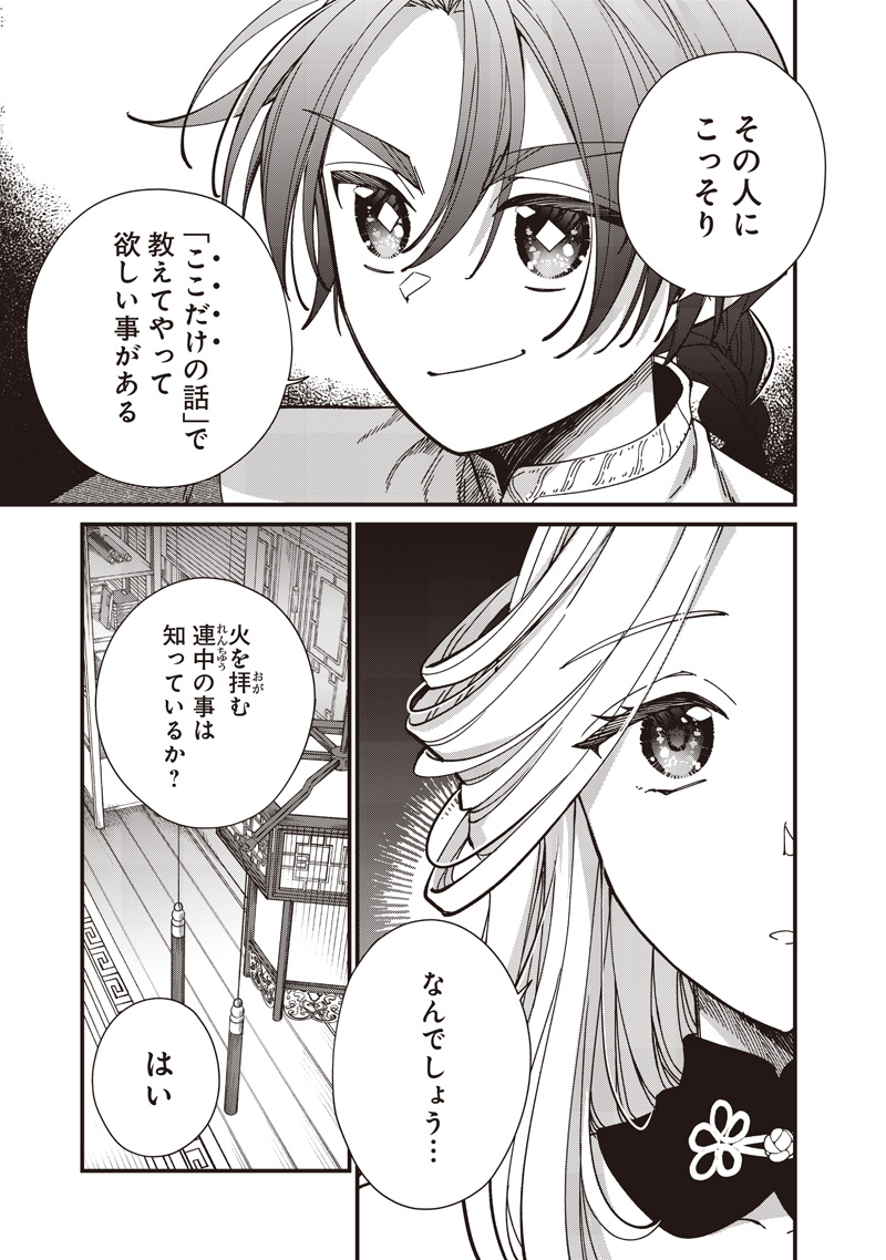 Koutei no Mago ni Tensei suru Koutei Chap 39.2 - Next Chap 40.2