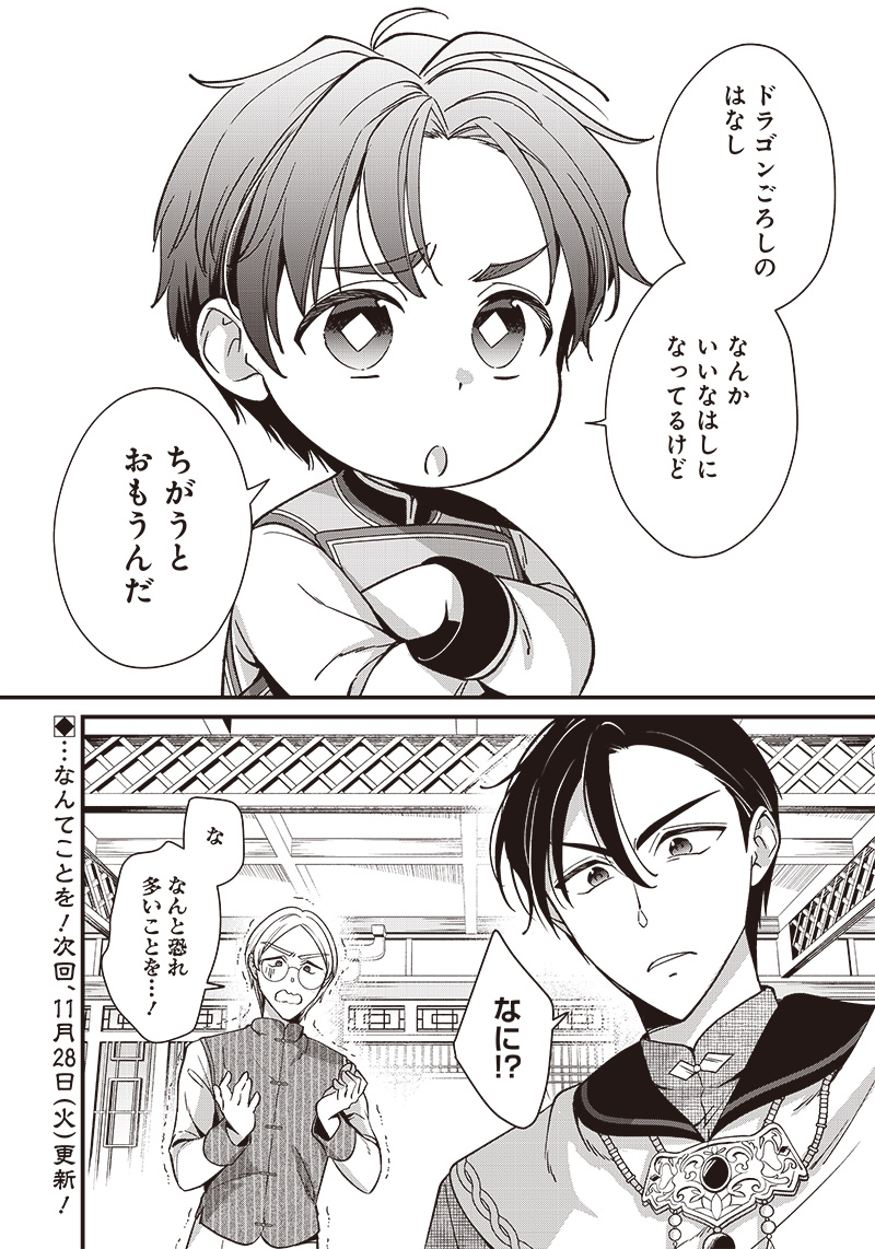Koutei no Mago ni Tensei suru Koutei Chap 4.1 - Next Chap 5.1