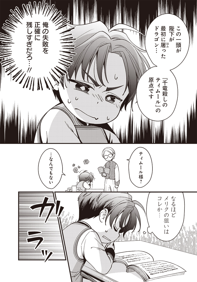 Koutei no Mago ni Tensei suru Koutei Chap 4.1 - Next Chap 5.1