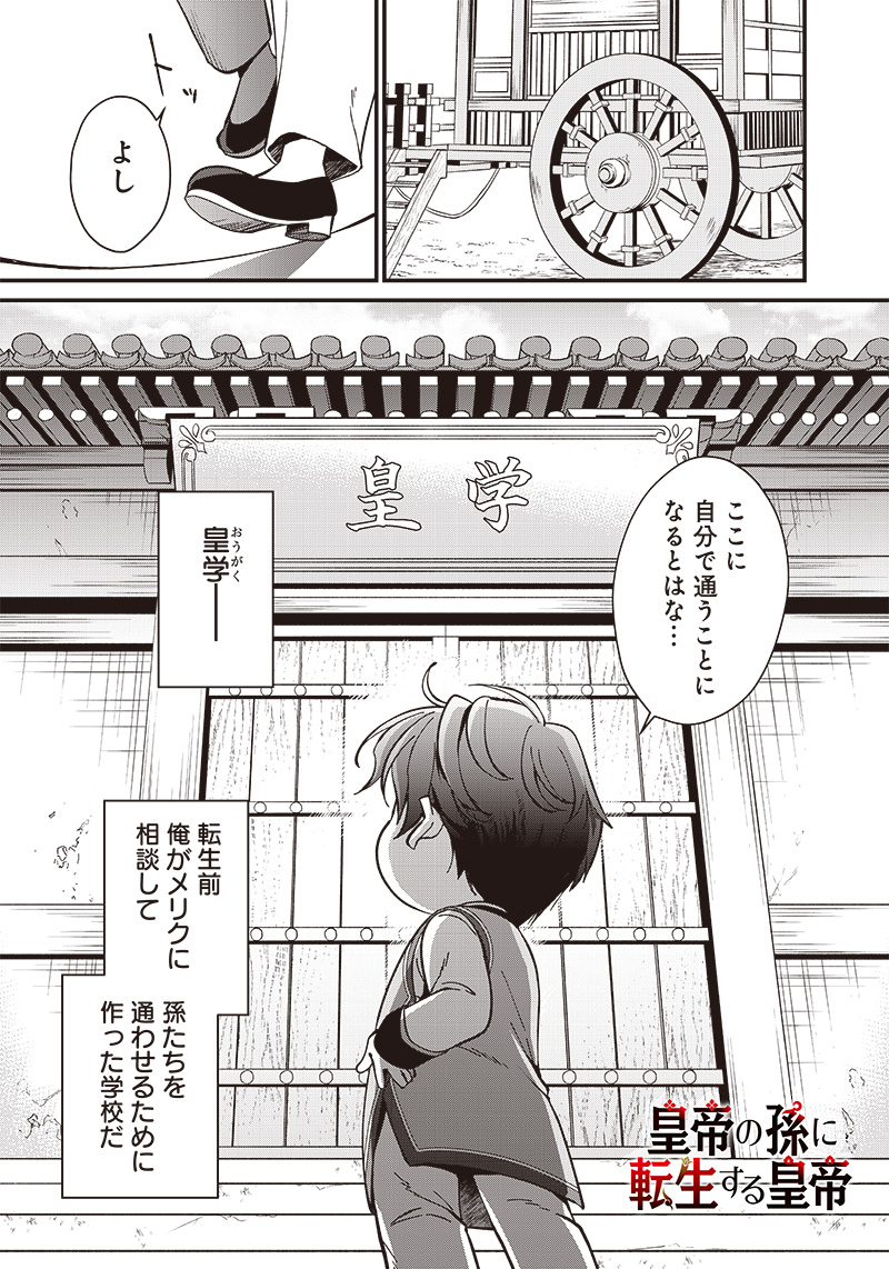 Koutei no Mago ni Tensei suru Koutei Chap 4.1 - Next Chap 5.1