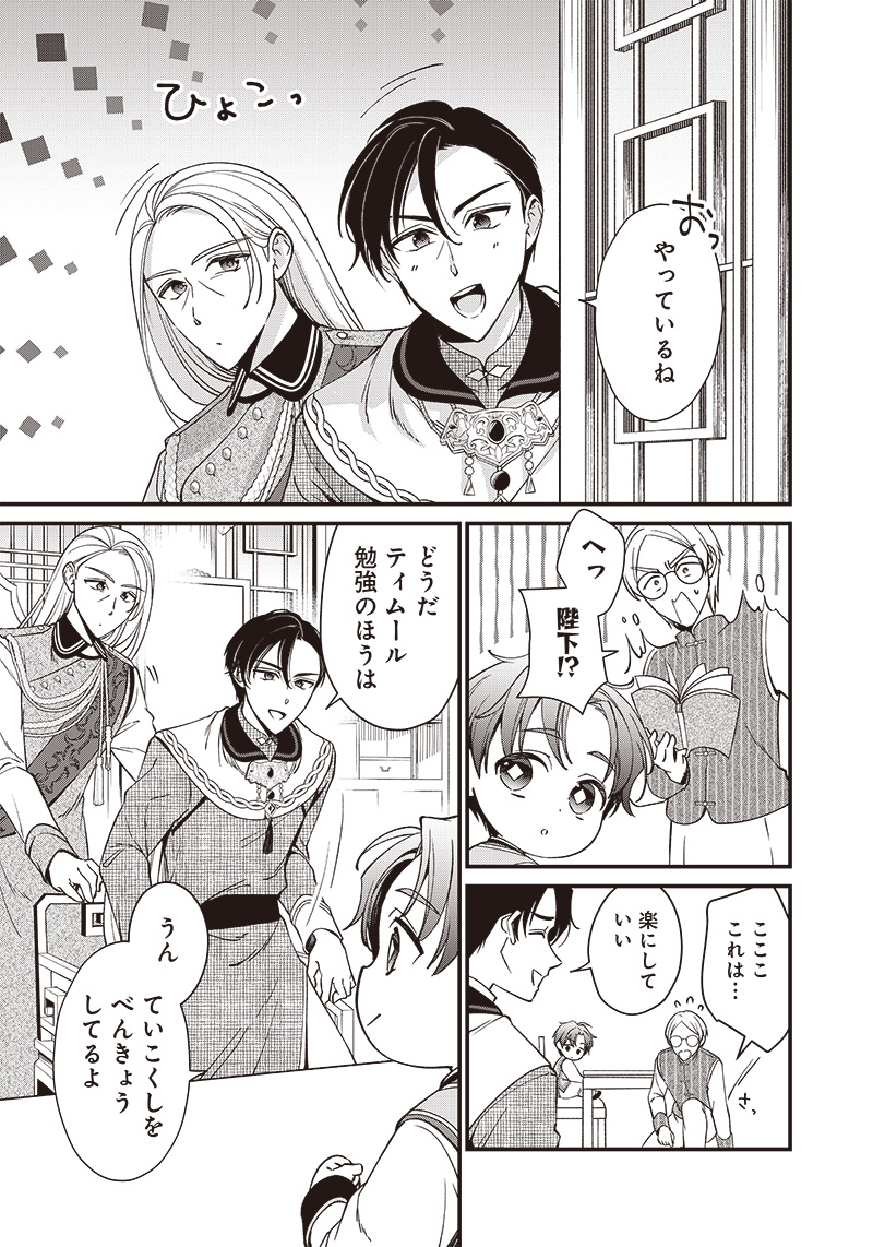 Koutei no Mago ni Tensei suru Koutei Chap 4.1 - Next Chap 5.1