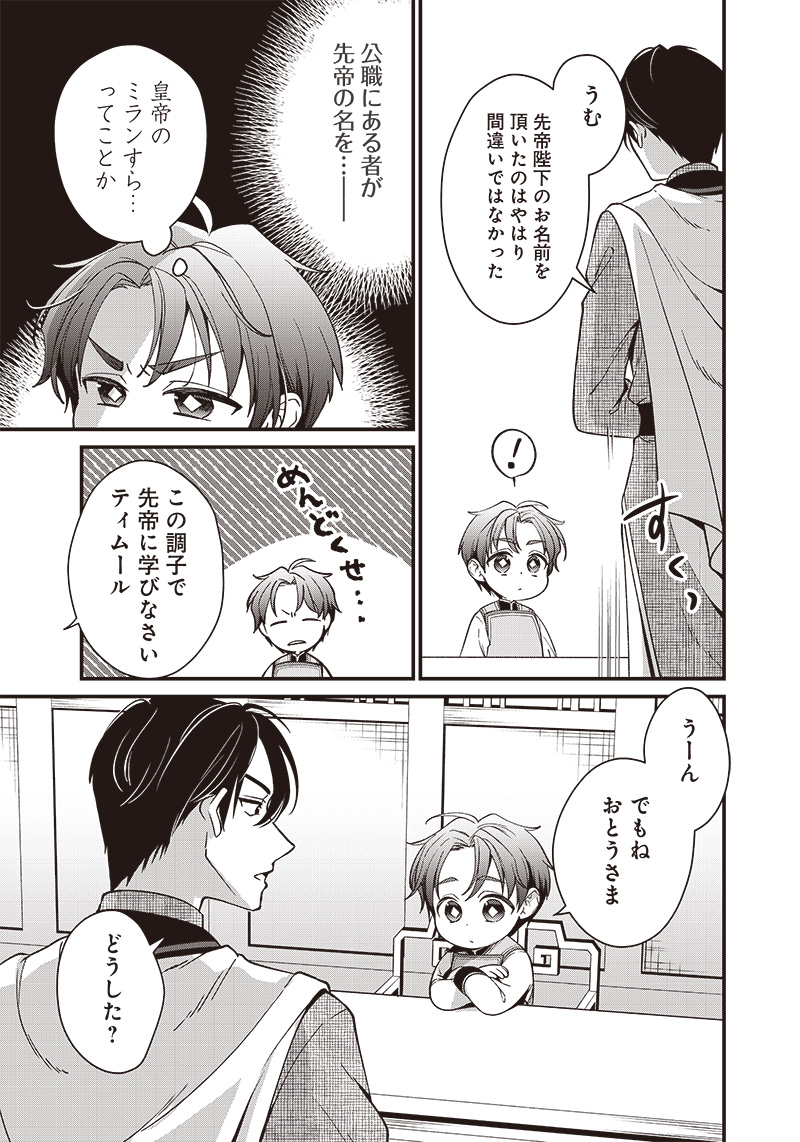 Koutei no Mago ni Tensei suru Koutei Chap 4.1 - Next Chap 5.1