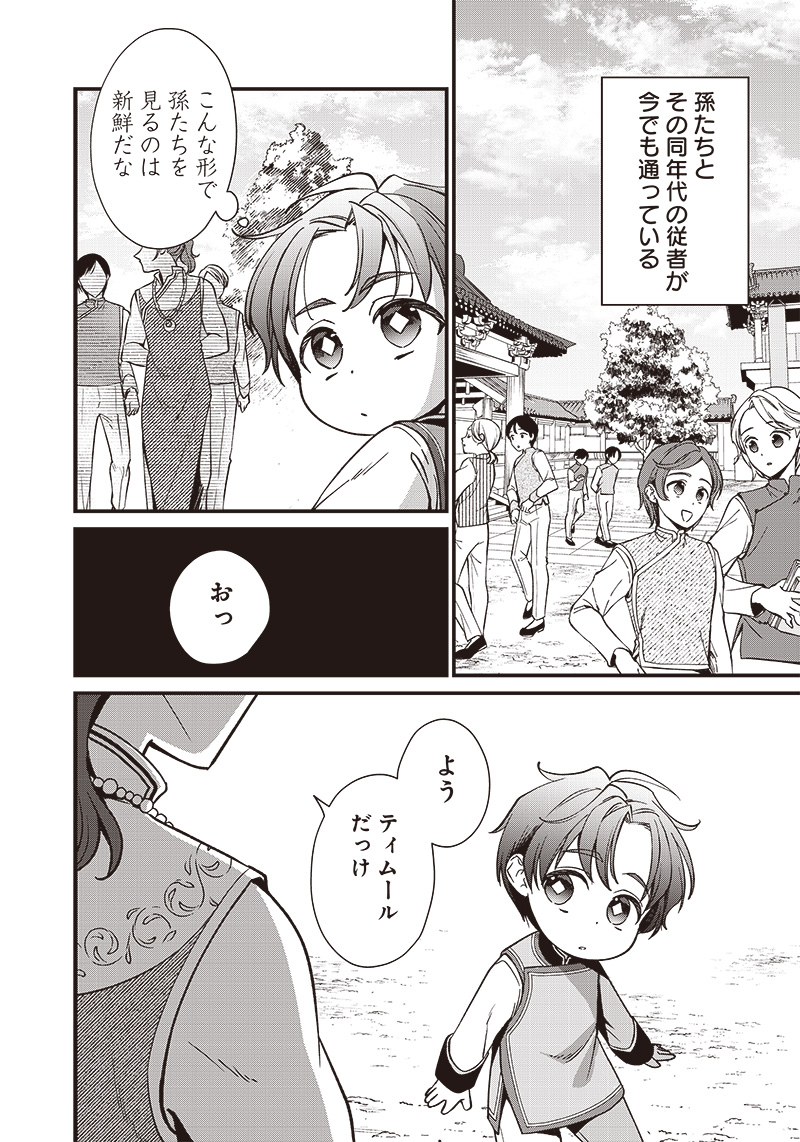Koutei no Mago ni Tensei suru Koutei Chap 4.1 - Next Chap 5.1