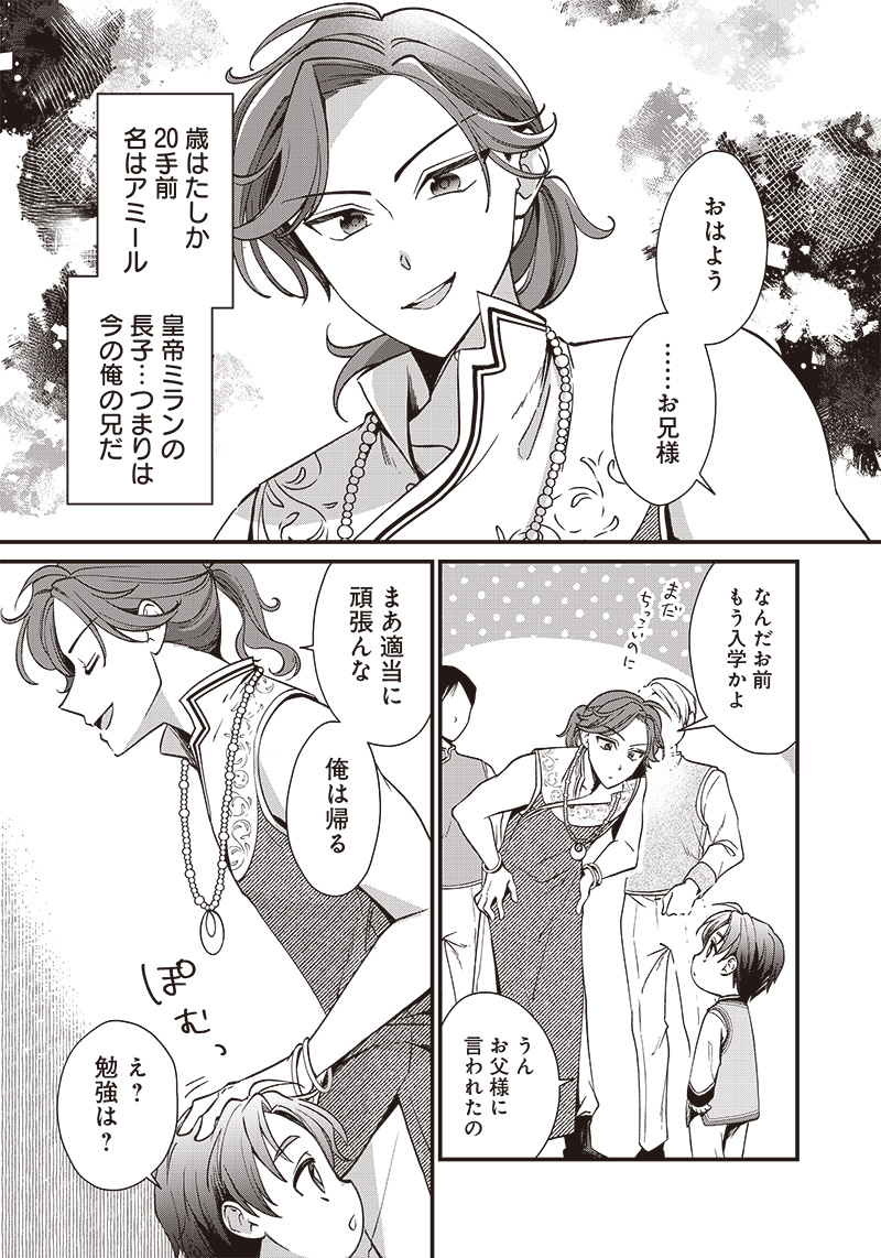 Koutei no Mago ni Tensei suru Koutei Chap 4.1 - Next Chap 5.1