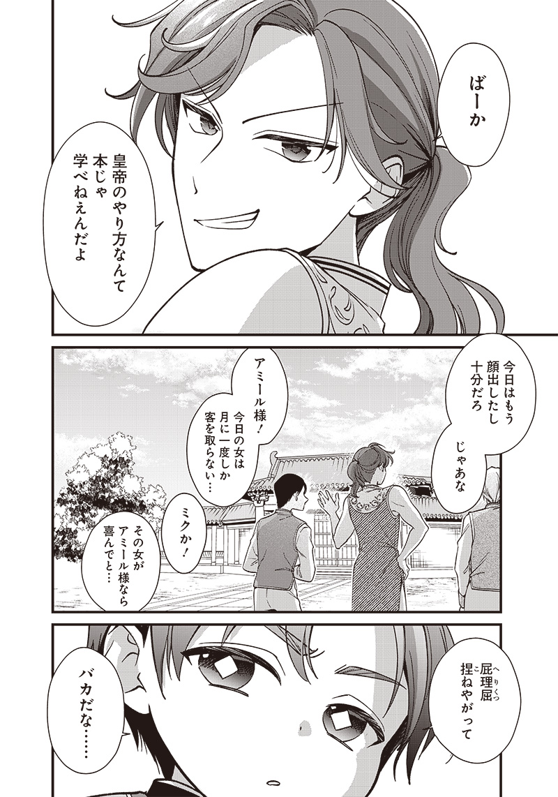 Koutei no Mago ni Tensei suru Koutei Chap 4.1 - Next Chap 5.1