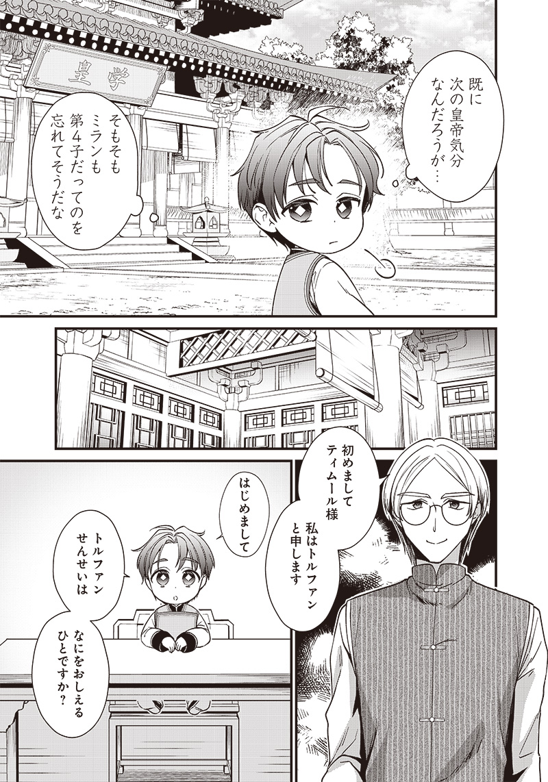 Koutei no Mago ni Tensei suru Koutei Chap 4.1 - Next Chap 5.1