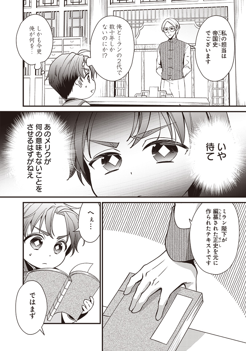 Koutei no Mago ni Tensei suru Koutei Chap 4.1 - Next Chap 5.1