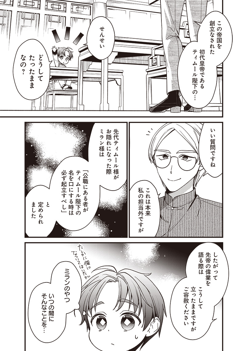 Koutei no Mago ni Tensei suru Koutei Chap 4.1 - Next Chap 5.1