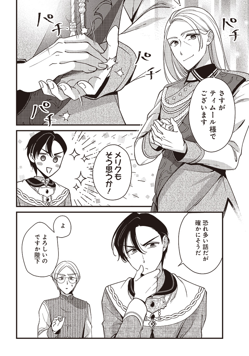 Koutei no Mago ni Tensei suru Koutei Chap 4.2 - Next Chap 5.2