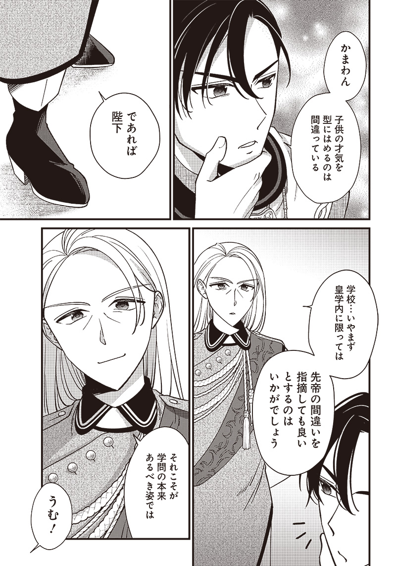 Koutei no Mago ni Tensei suru Koutei Chap 4.2 - Next Chap 5.2