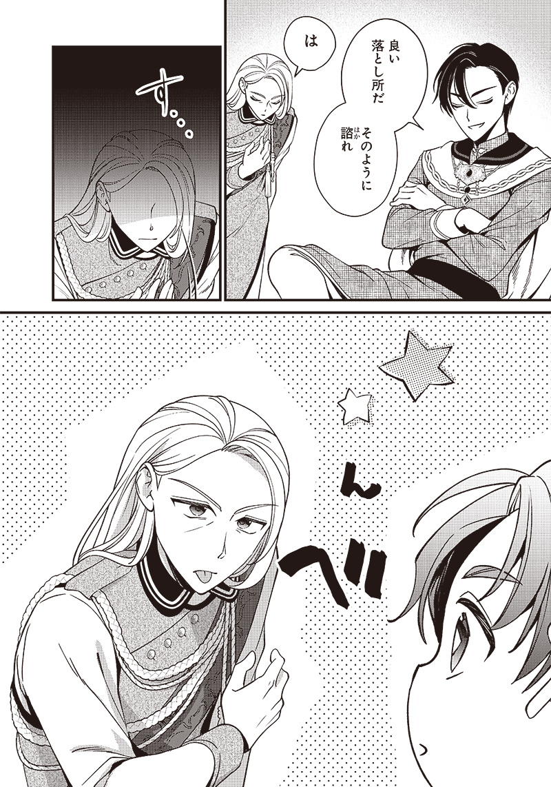 Koutei no Mago ni Tensei suru Koutei Chap 4.2 - Next Chap 5.2