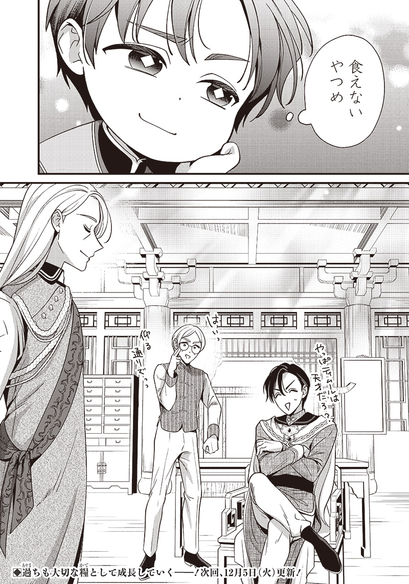 Koutei no Mago ni Tensei suru Koutei Chap 4.2 - Next Chap 5.2
