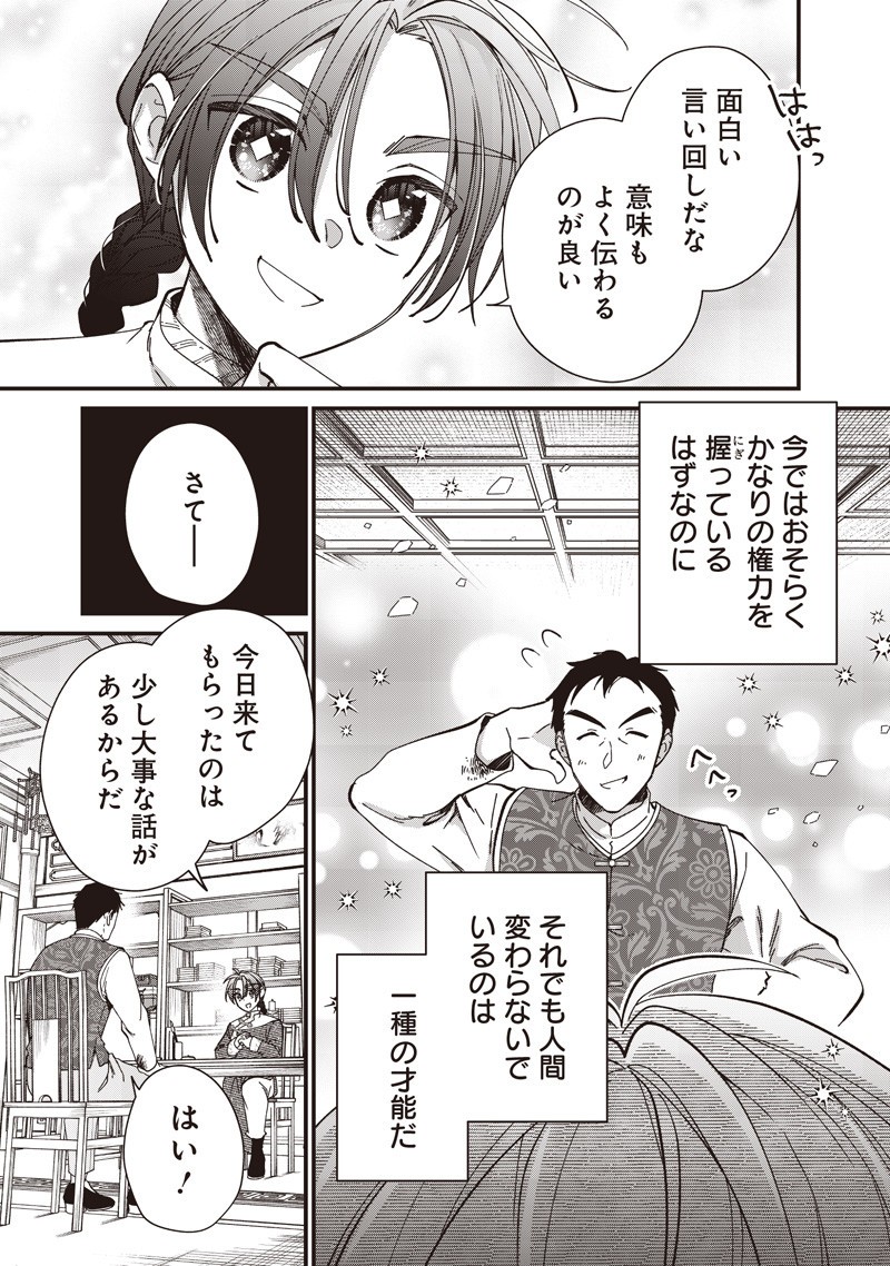 Koutei no Mago ni Tensei suru Koutei Chap 43.1 - Next Chap 44.1