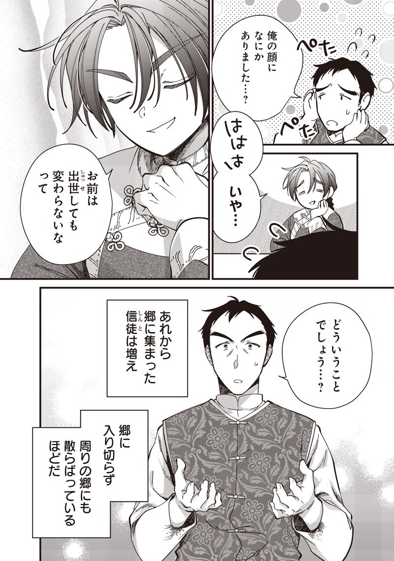 Koutei no Mago ni Tensei suru Koutei Chap 43.1 - Next Chap 44.1