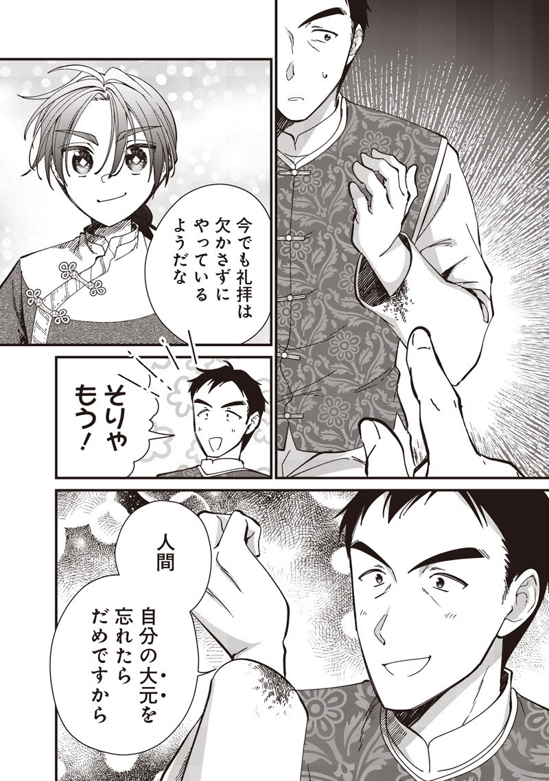 Koutei no Mago ni Tensei suru Koutei Chap 43.1 - Next Chap 44.1