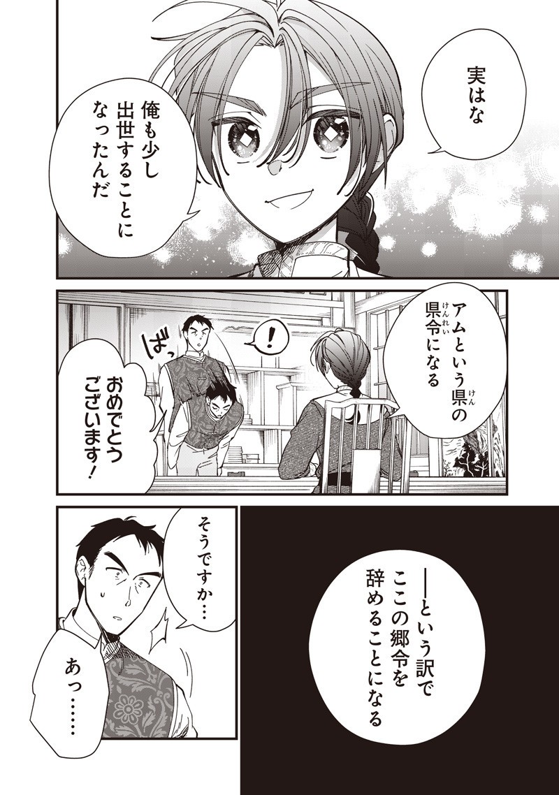 Koutei no Mago ni Tensei suru Koutei Chap 43.1 - Next Chap 44.1