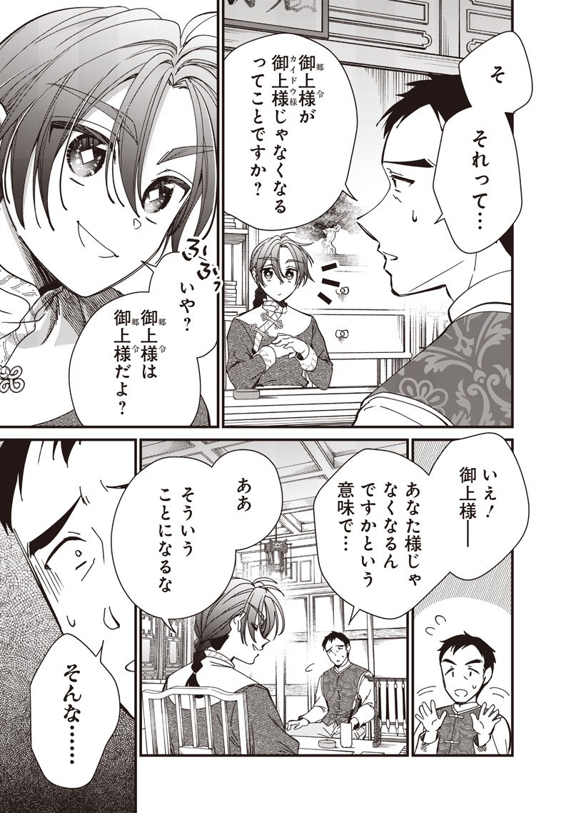 Koutei no Mago ni Tensei suru Koutei Chap 43.1 - Next Chap 44.1