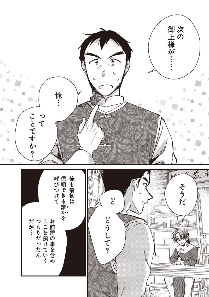 Koutei no Mago ni Tensei suru Koutei Chap 43.1 - Next Chap 44.1