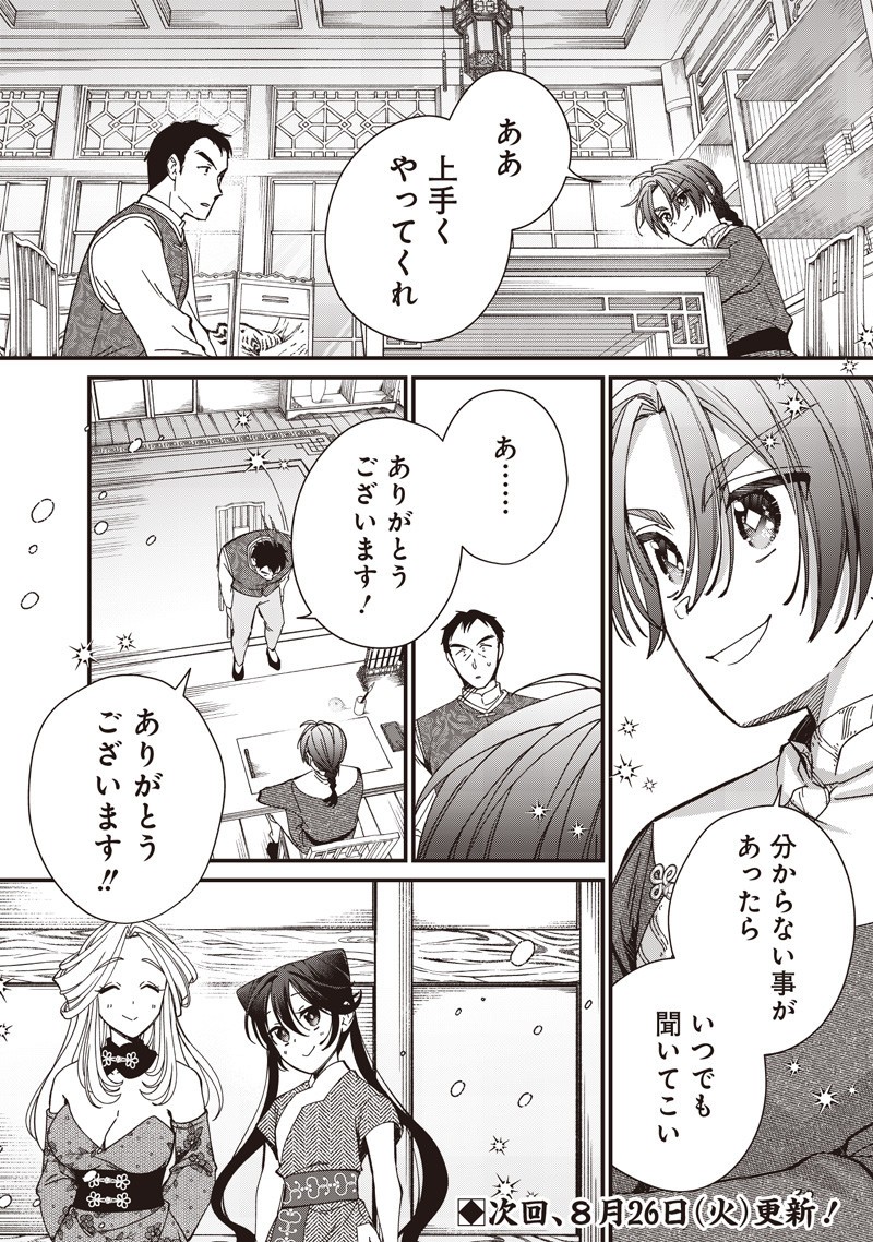 Koutei no Mago ni Tensei suru Koutei Chap 43.1 - Next Chap 44.1