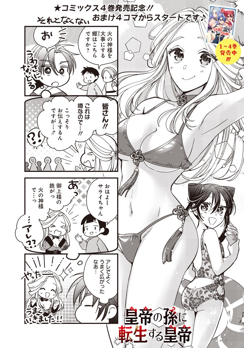 Koutei no Mago ni Tensei suru Koutei Chap 43.1 - Next Chap 44.1