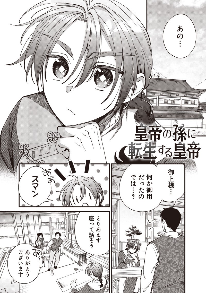 Koutei no Mago ni Tensei suru Koutei Chap 43.1 - Next Chap 44.1