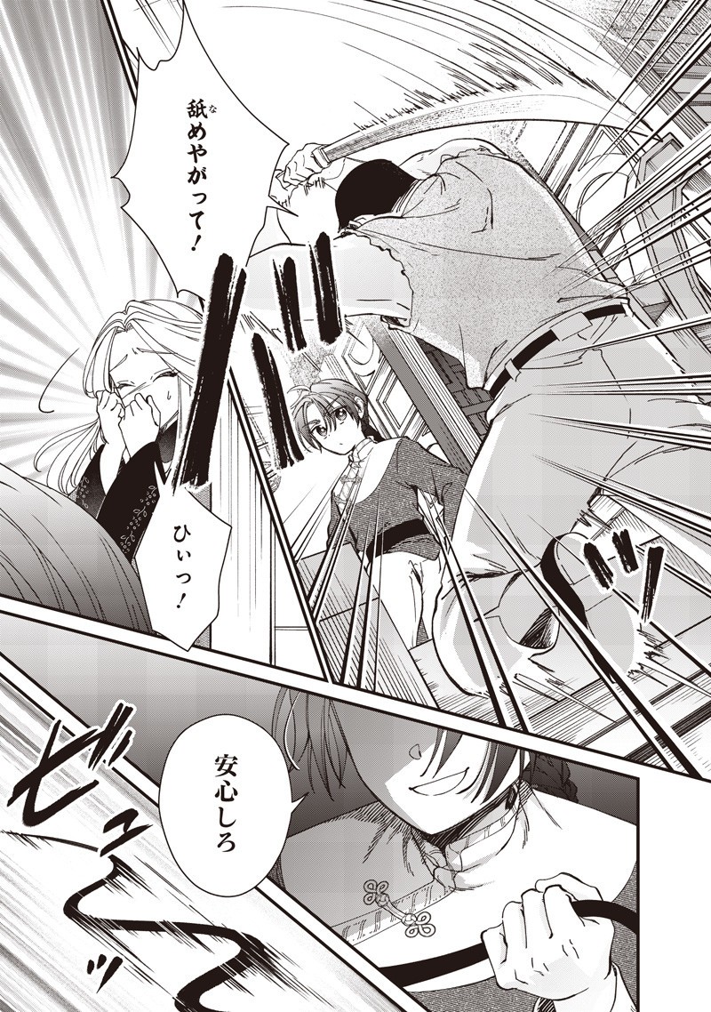 Koutei no Mago ni Tensei suru Koutei Chap 43.3 - Next Chap 44.3