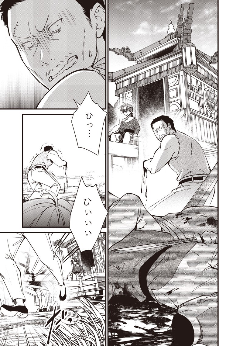 Koutei no Mago ni Tensei suru Koutei Chap 43.3 - Next Chap 44.3