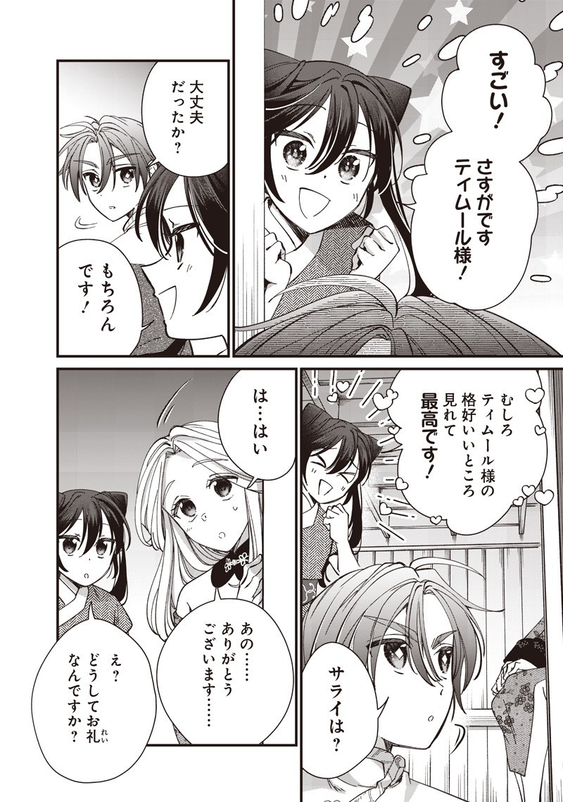 Koutei no Mago ni Tensei suru Koutei Chap 43.3 - Next Chap 44.3