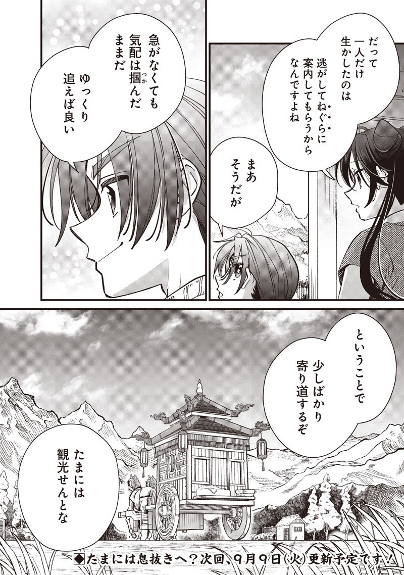 Koutei no Mago ni Tensei suru Koutei Chap 43.3 - Next Chap 44.3