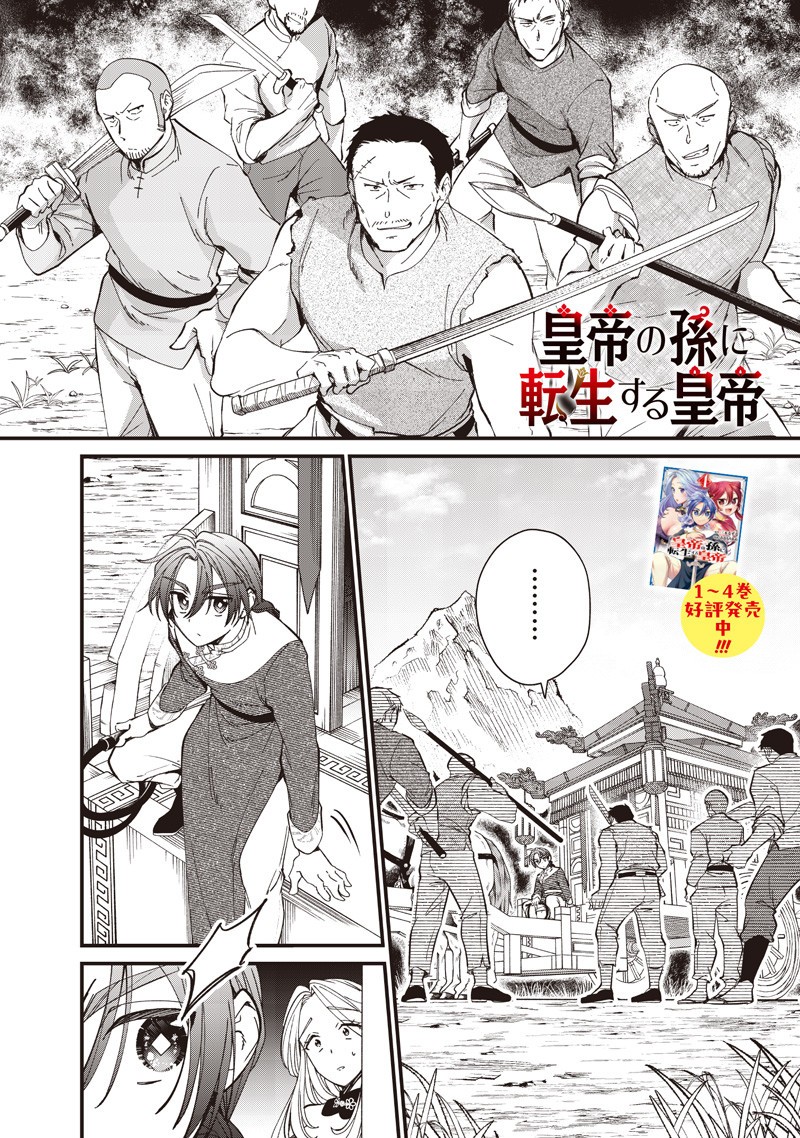 Koutei no Mago ni Tensei suru Koutei Chap 43.3 - Next Chap 44.3
