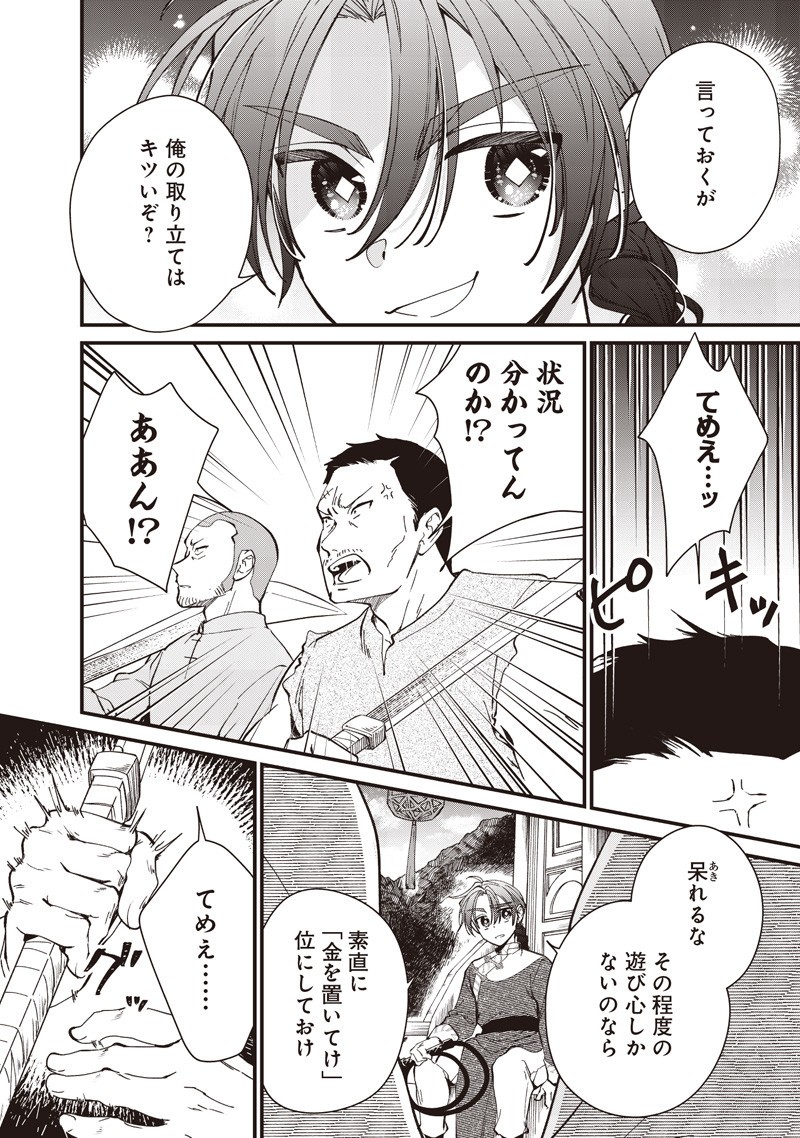 Koutei no Mago ni Tensei suru Koutei Chap 43.3 - Next Chap 44.3