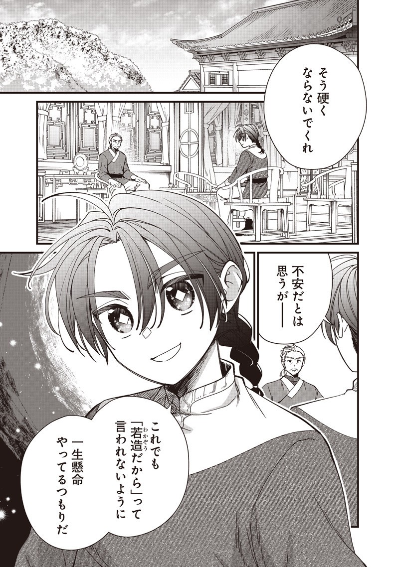 Koutei no Mago ni Tensei suru Koutei Chap 40.1 - Next Chap 41.1